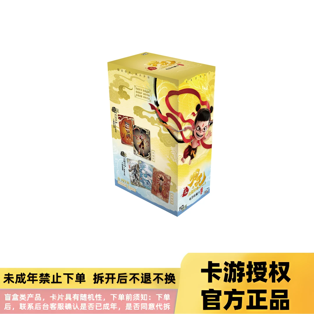 卡游 哪吒之魔童闹海  电影收藏卡 限编斗天包（代拆）