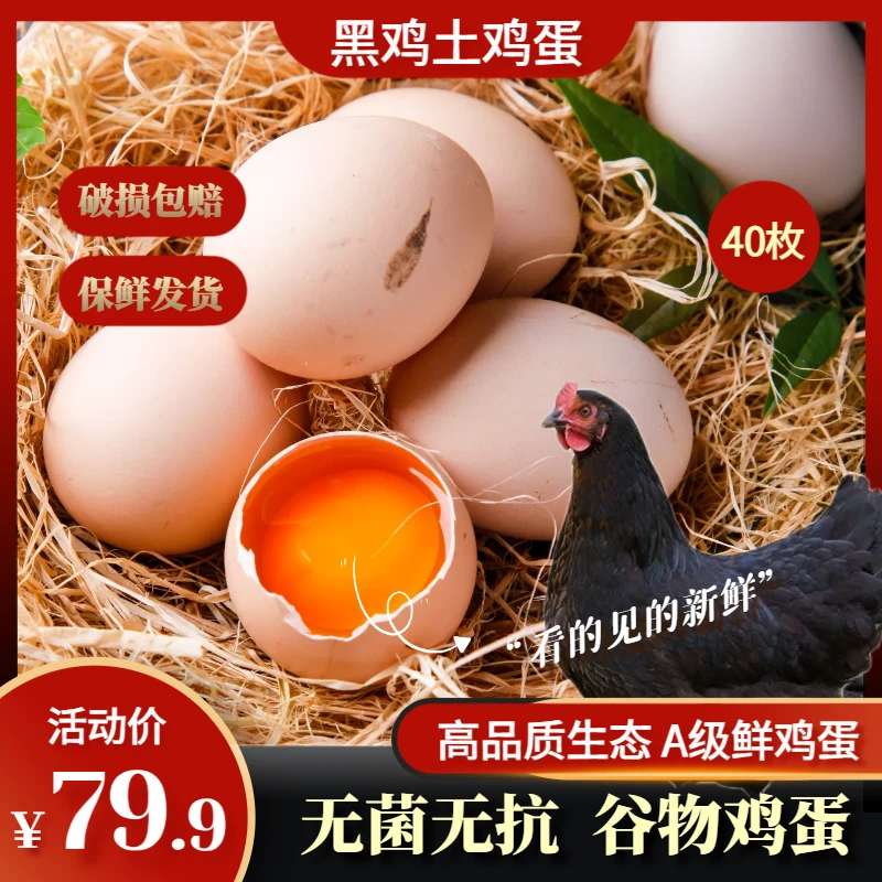 【正品黑鸡蛋】黑鸡谷物鸡蛋无抗无菌放心好鸡蛋新鲜包邮40送10个