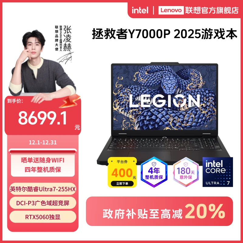 【国补全国可发】拯救者Y7000P 2025酷睿Ultra7游戏笔记本+两年延保