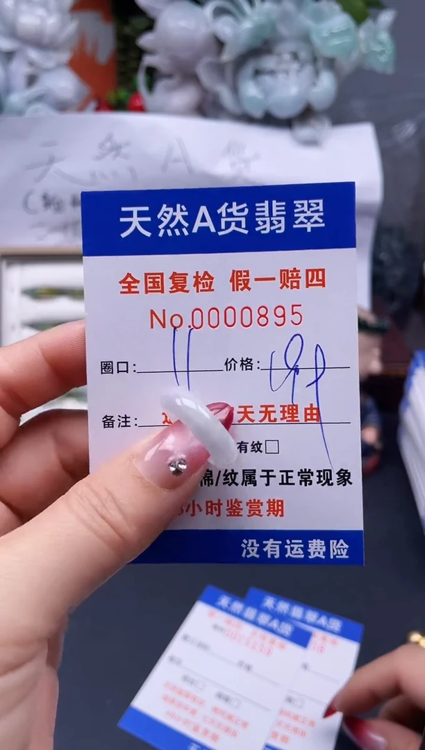 【闪购商品】翡翠戒指未镶嵌11*0895..