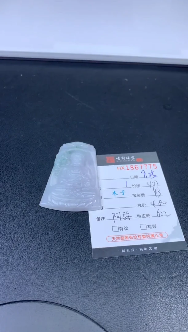 未镶嵌挂件翡翠哈轩 挂件1