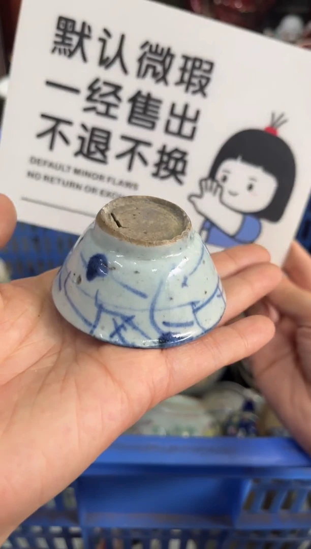 瓷器用****4【不退不换直播闪购】瓷器微瑕介意勿拍
