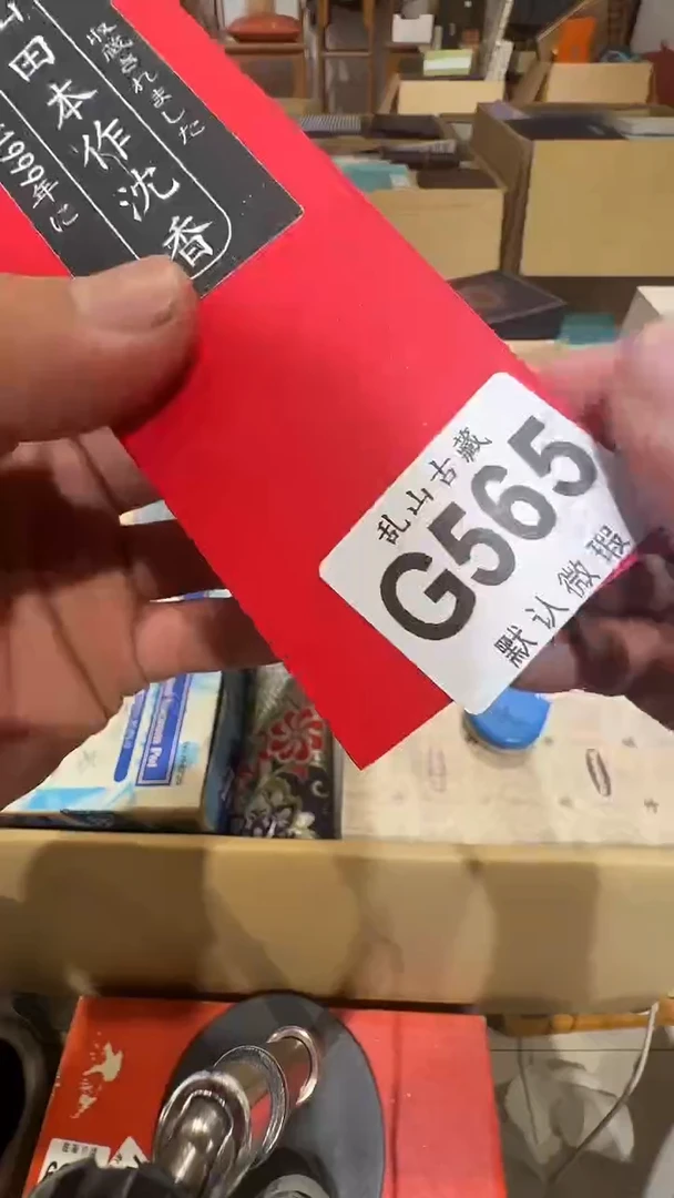 D***贝乱山古美術G565