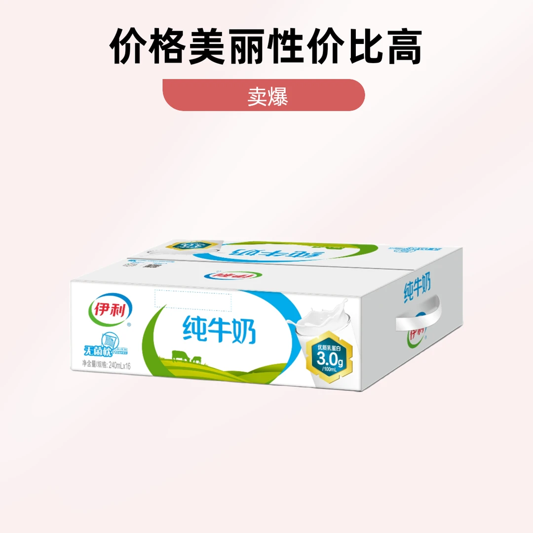 无菌枕纯牛奶3840ml(240ml*16袋)（11月15日——11月25日）