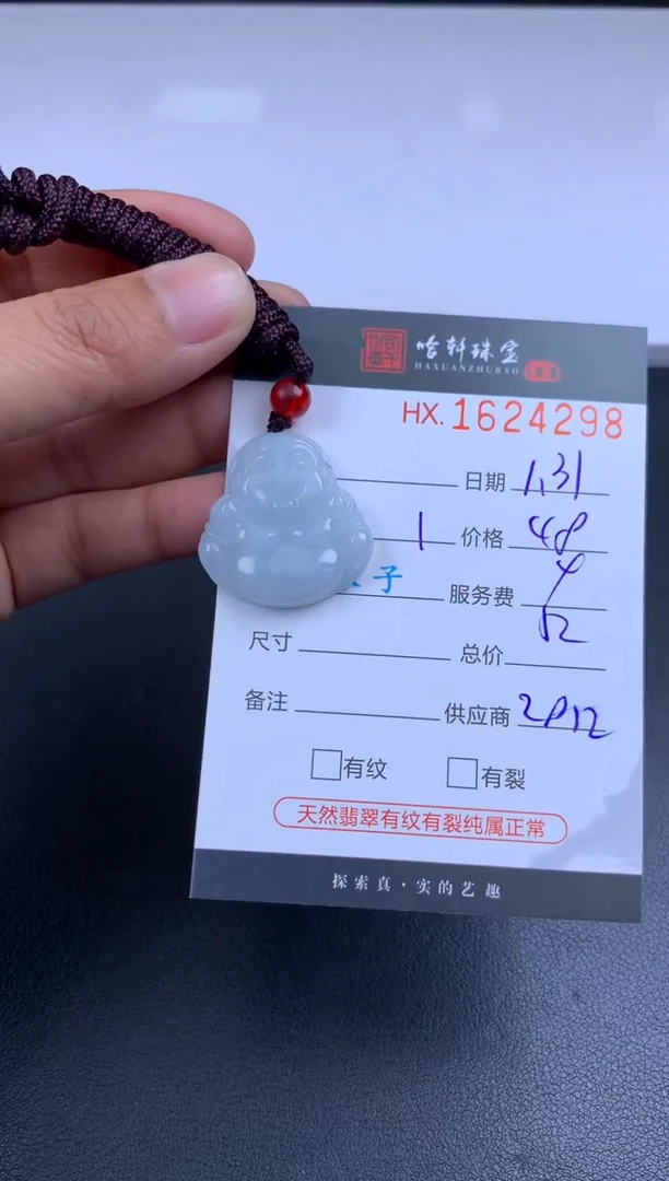 【闪购商品】翡翠挂件未镶嵌哈轩 挂件1