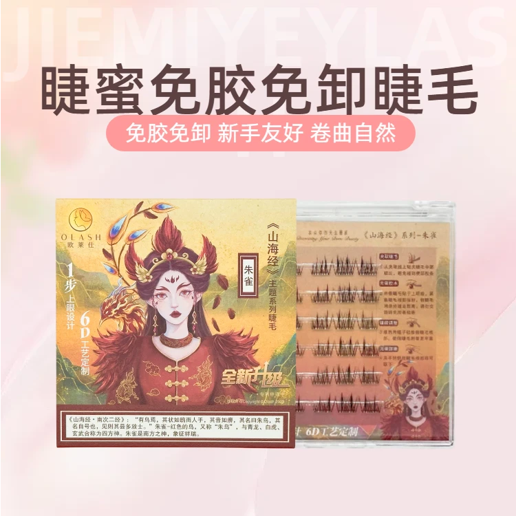 【美施睫】免胶免卸无梗假睫毛新手必入假睫毛时尚自然轻盈卷翘