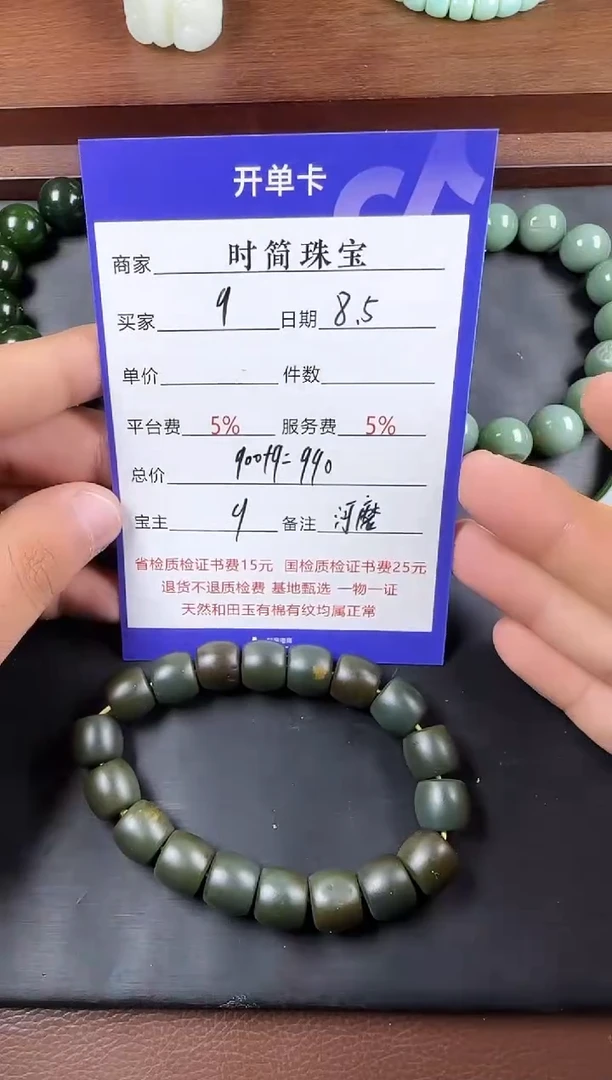 和田玉未镶嵌挂件9**油手串