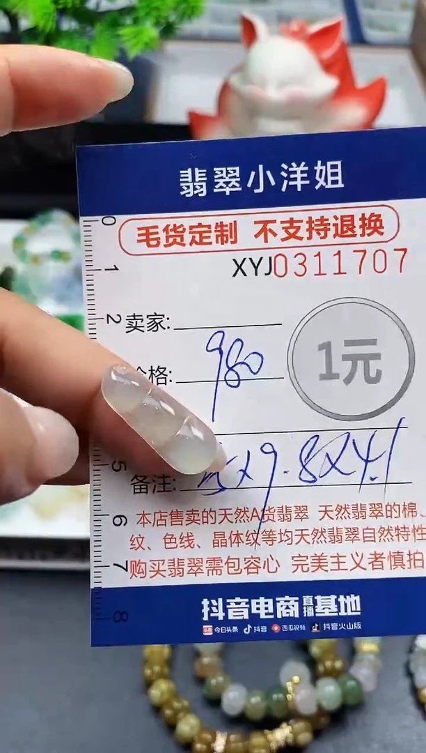 未镶嵌定制翡翠毛货商品 不退换/ 1707