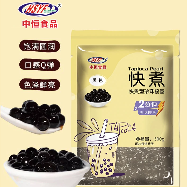 多种口味原味免煮黑糖珍珠奶茶珍珠粉圆波霸珍珠豆即冲泡专用原料