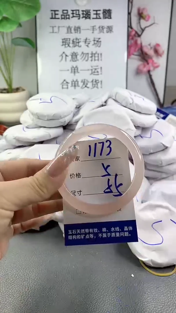 玛瑙/玉髓手镯未镶嵌1173