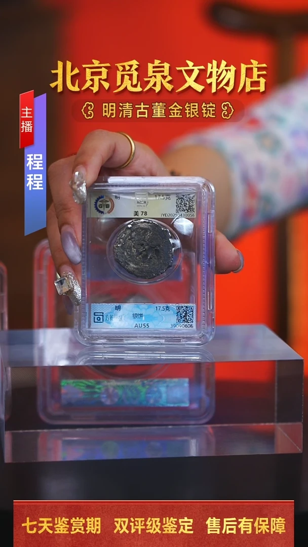 银【C】国标文物评级银饼重量17.5