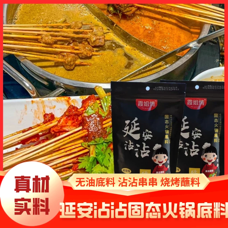 延安沾沾火锅底料调料火锅蘸料正宗香辣麻辣鲜香味美精选包邮