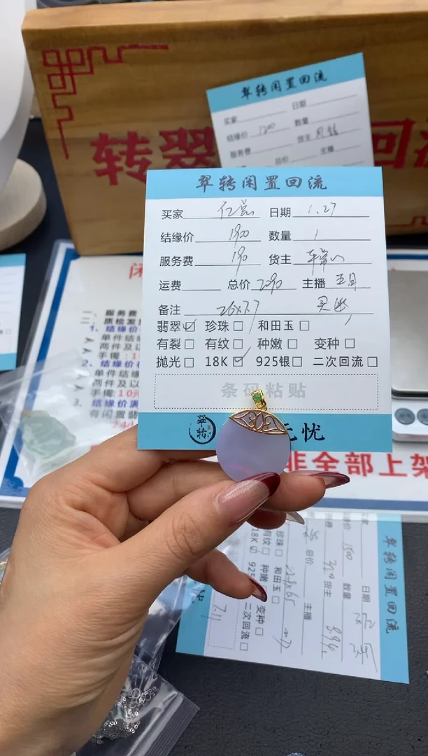【闪购商品】翡翠颈饰18K金镶嵌紫色