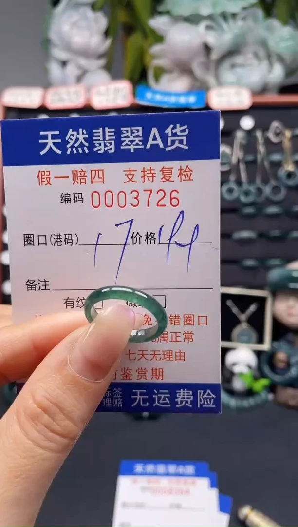 未镶嵌戒指翡翠17*3826