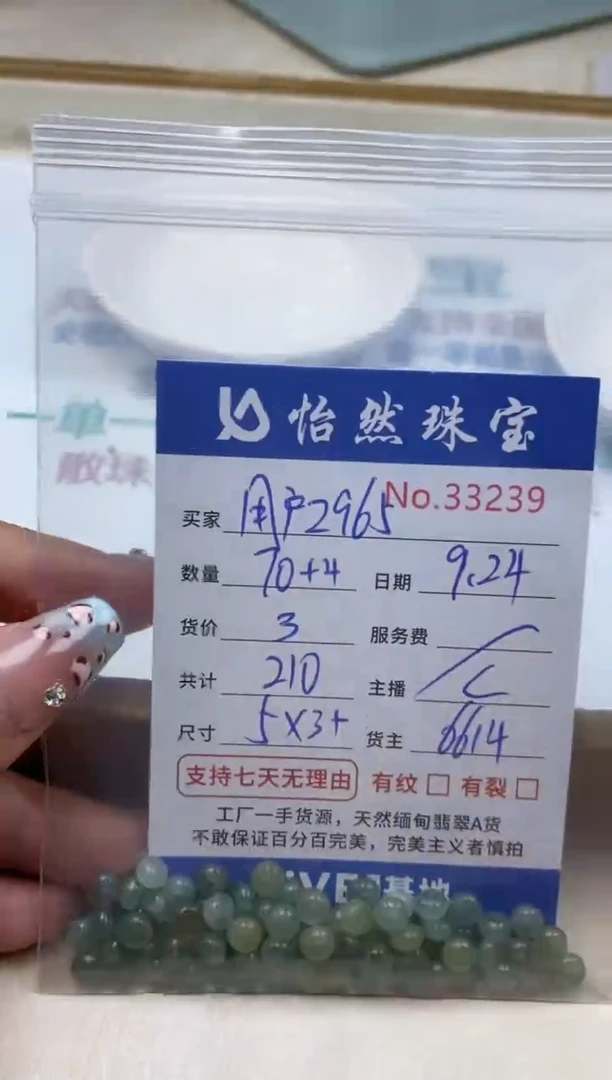 未镶嵌手链翡翠用****5单：33239