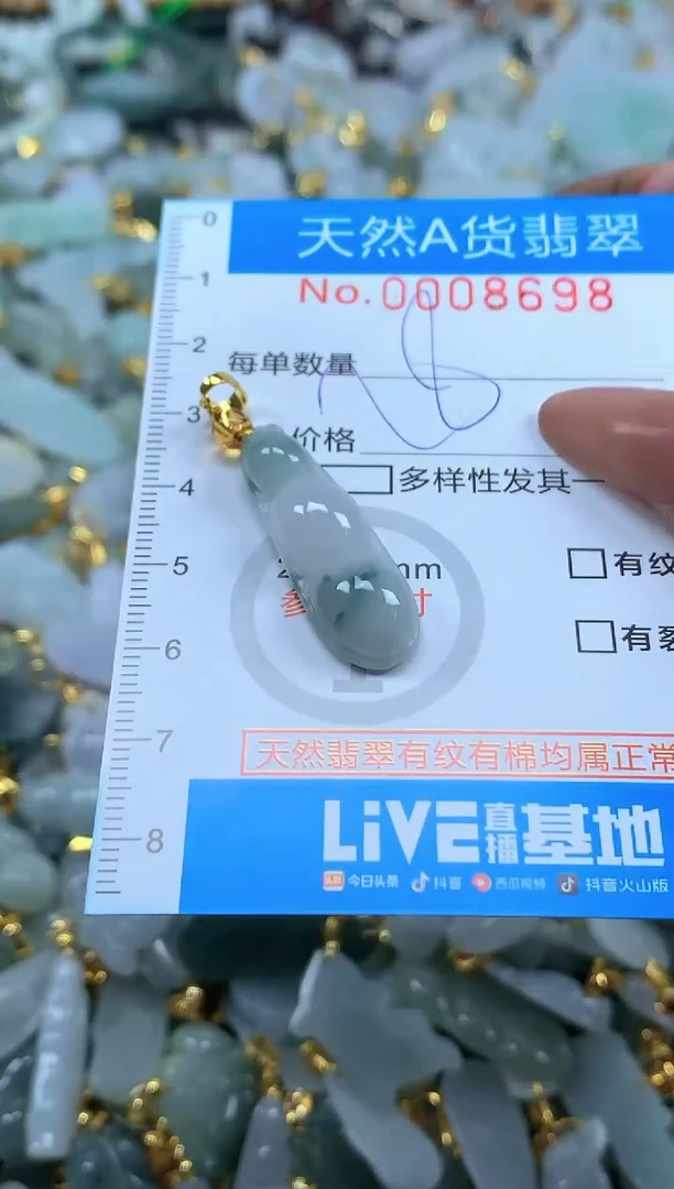 颈饰未镶嵌翡翠净货挂件-8698