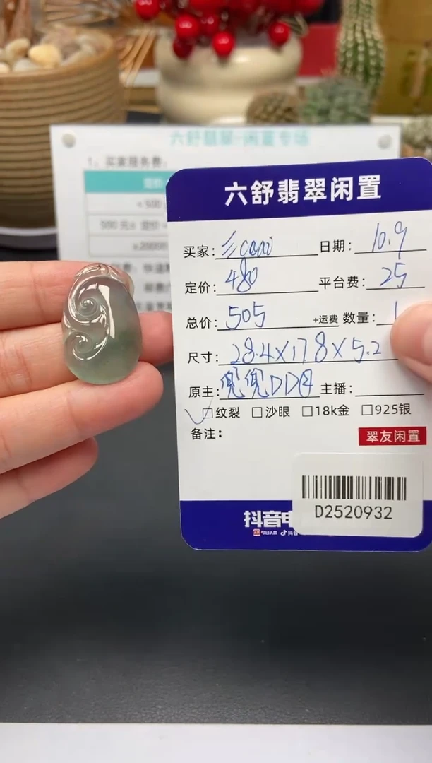 颈饰未镶嵌翡翠?***iD2520932