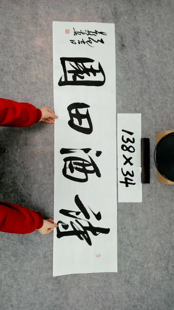 书法吕老师书法作品