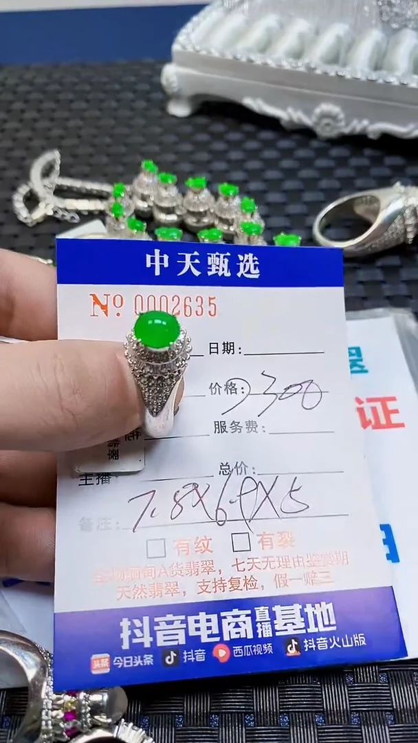 未镶嵌戒指翡翠被****8/2635