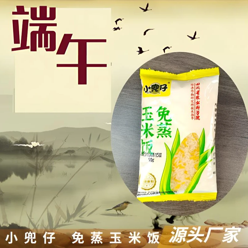 小兜仔 低脂肪粗粮免蒸免煮玉米饭方便速食旅游宿舍自热主食