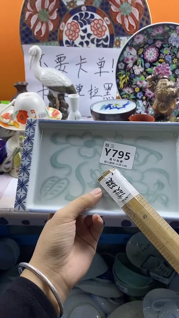 瓷片花*默认微瑕，谨慎参拍795