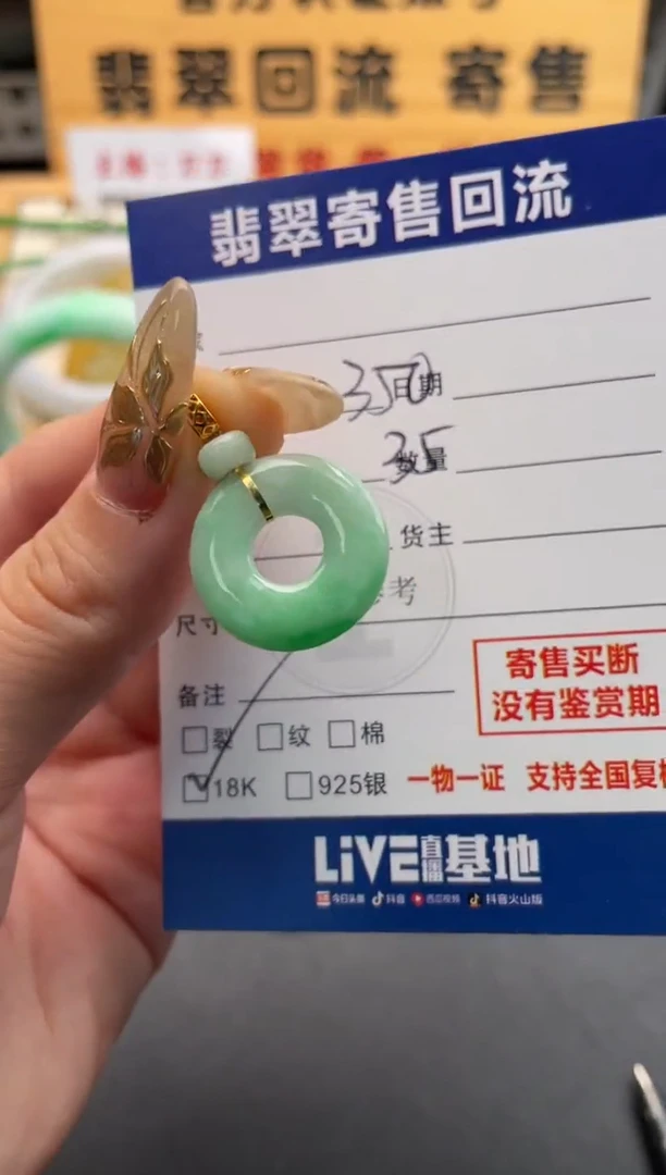 颈饰18K金镶嵌翡翠10146560
