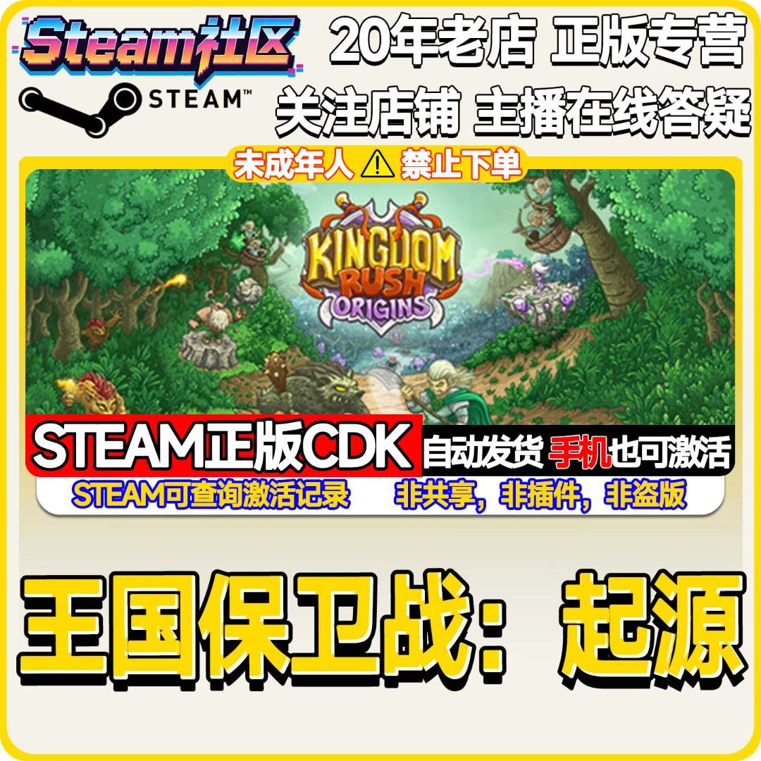 王国保卫战:起源 Kingdom Rush Origins PC正版Steam国区CDKEY