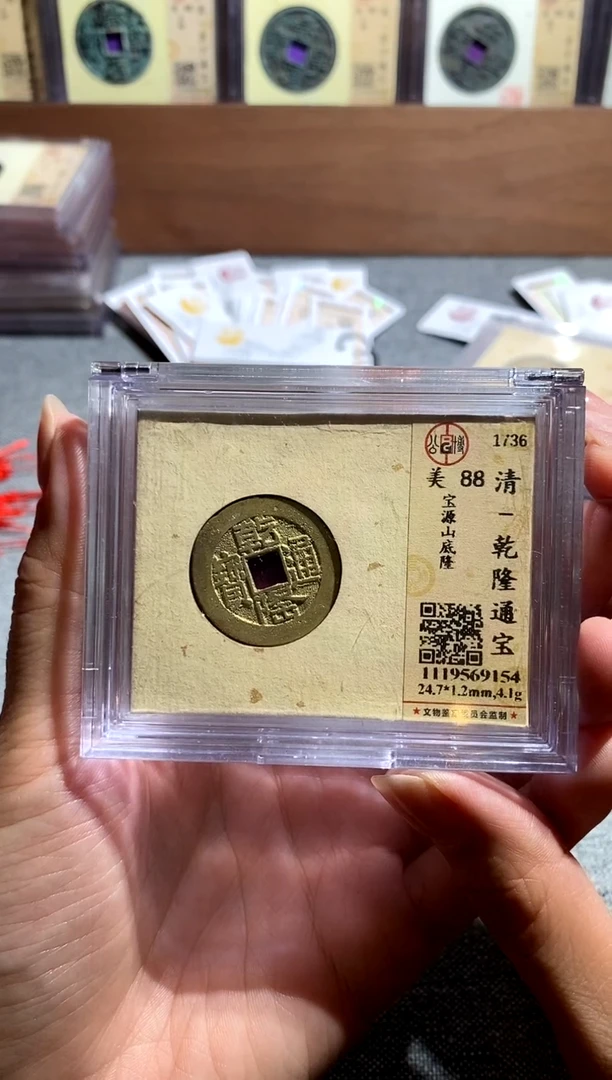 铜乾隆通宝