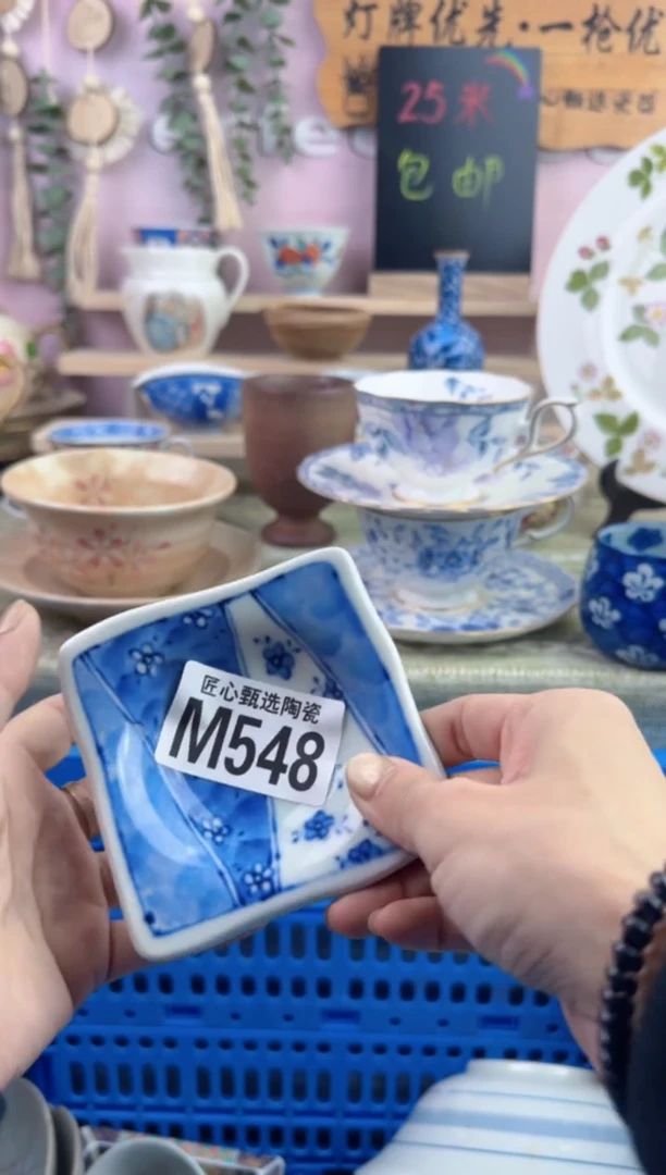 瓷片其***好       M548