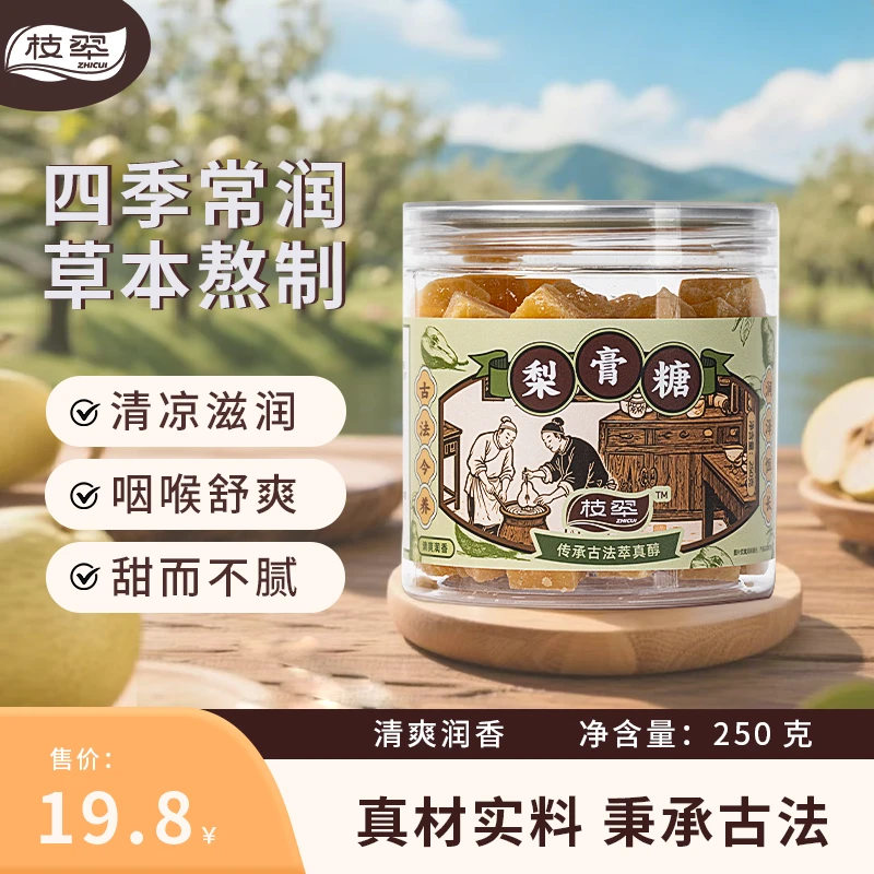 枝翆梨膏糖清爽润香多重草本循古法熬制健康护嗓润口糖