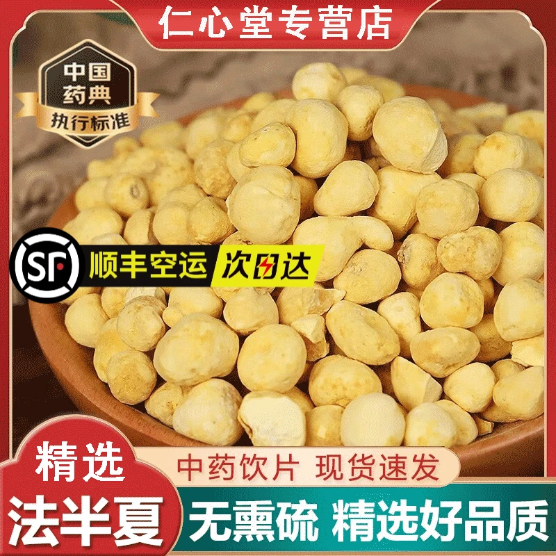 法半夏中药材中药饮片半夏粉中药姜半夏清半夏旱半夏可打粉正品