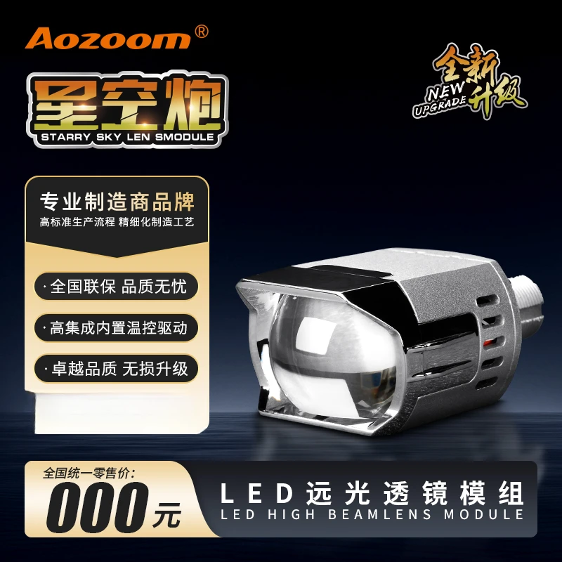 Aozoom/澳兹姆“星空炮”远光炮更聚光