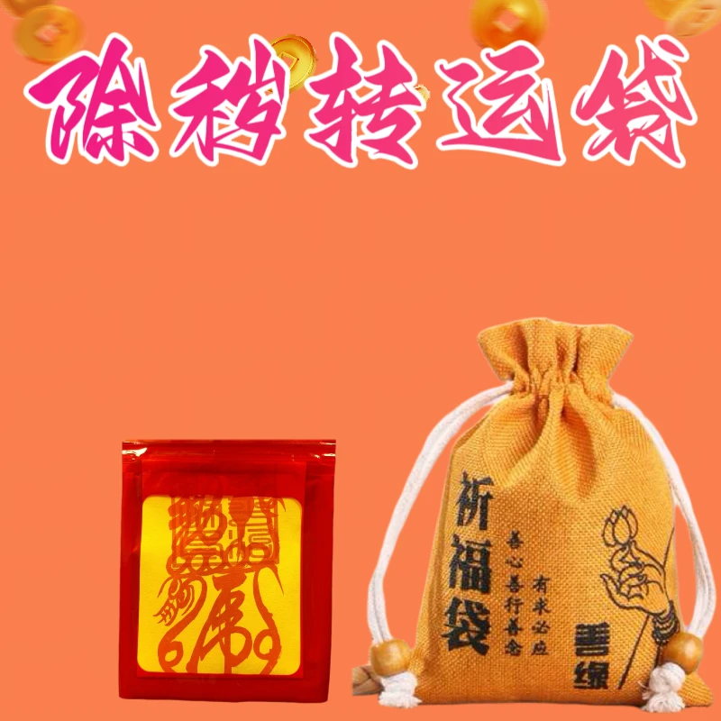 【除秽转运袋】荀老爷纯手绘生肖福卡