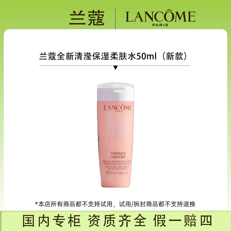 （香香专属）兰蔻清滢保湿柔肤水粉水50ml（新款）