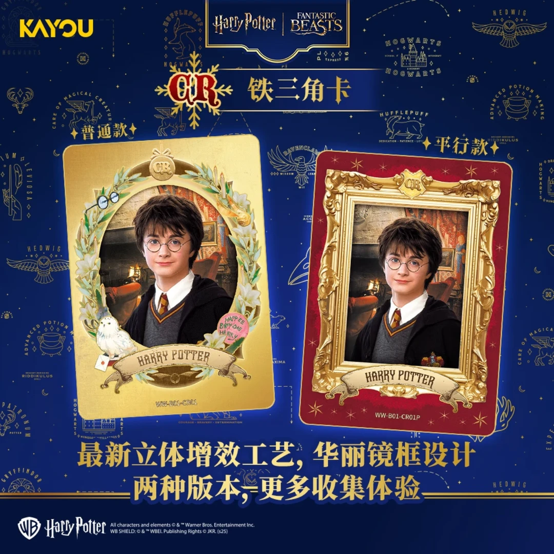 哈利波特【强娶/强制爱】巫师典藏卡启程版盲盒卡牌代拆