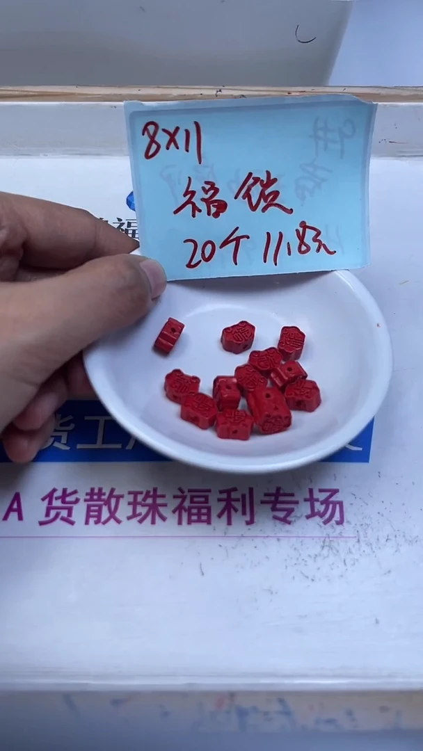 未镶嵌散珠玛瑙/玉髓B2333 红 砂福袋20个11.8元