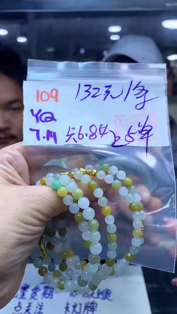 定制翡翠未镶嵌109手串6.8+132元+多样性拍一发一