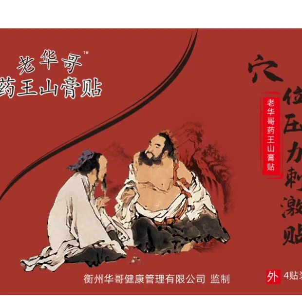 老华哥热敷膏用于关节膝盖穴位贴改善不适