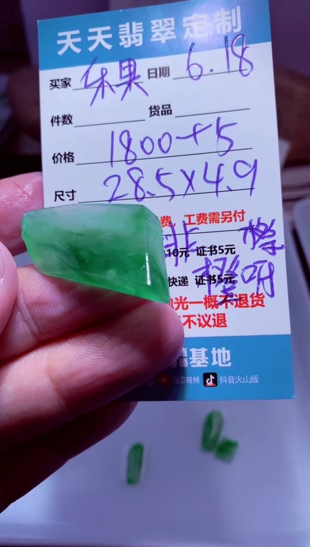 定制翡翠未镶嵌乐*材料1800