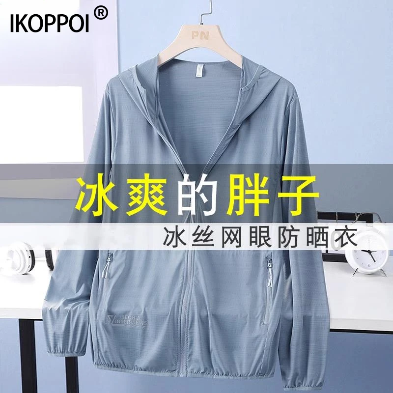 高端冰丝大码防晒衣男夏季300斤轻薄透气加肥加大防晒服胖子外套