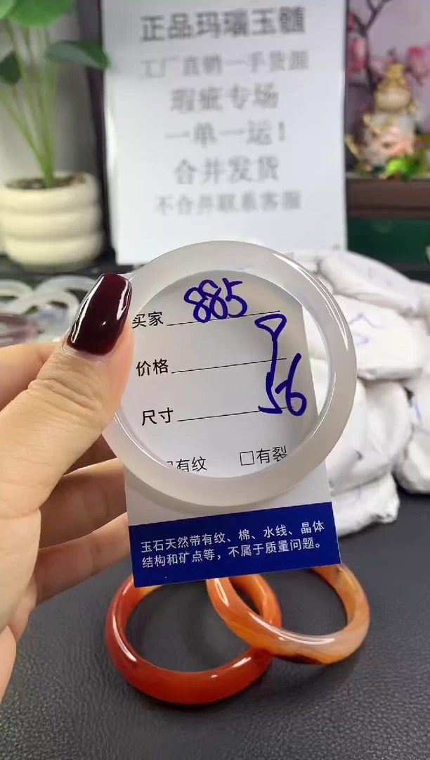 手镯玛瑙/玉髓未镶嵌885