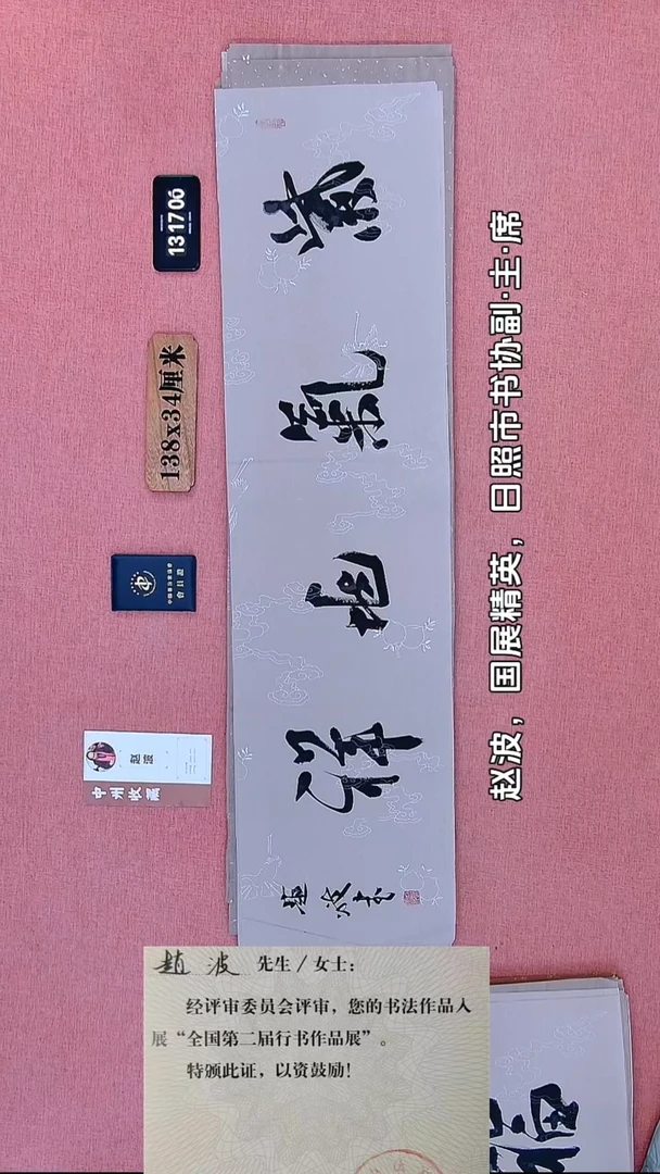 书法237    赵老师书法作品