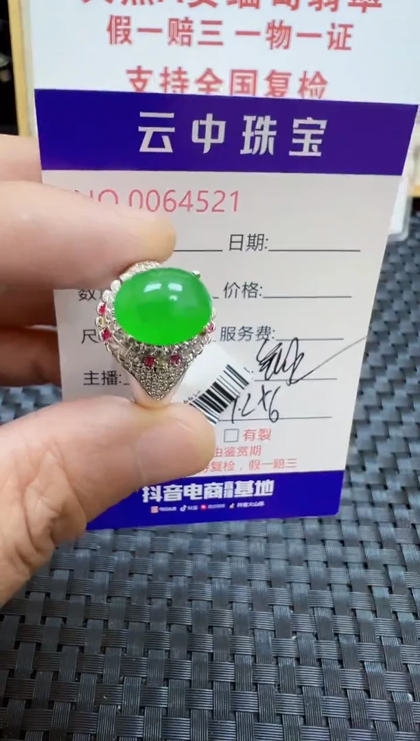 未镶嵌戒指翡翠/45210000