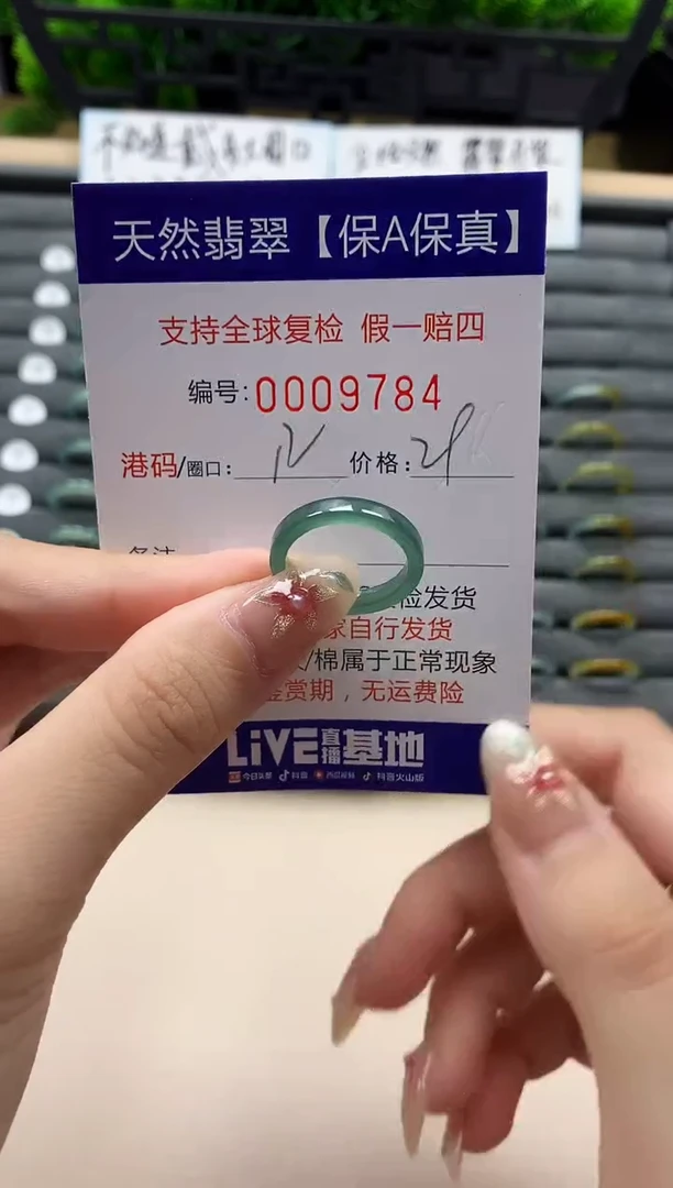 未镶嵌戒指翡翠天然 9784