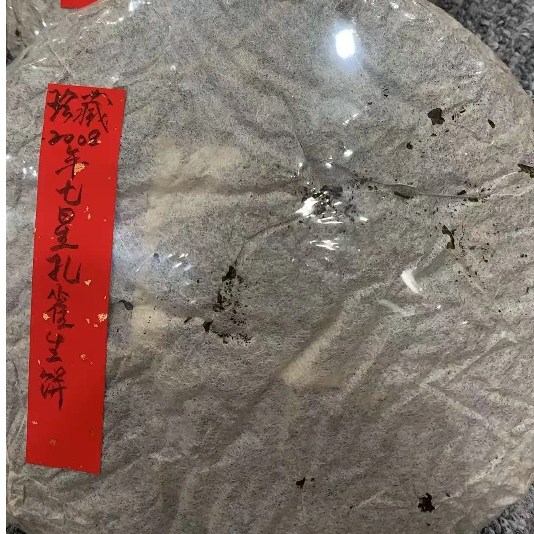 2008七星孔雀生饼355克普洱茶生茶-QA00131
