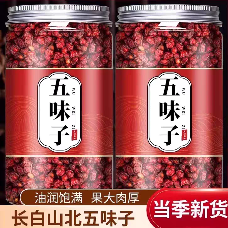 五味子精选新货伍味子北五味子长白山小红果干红干货无硫