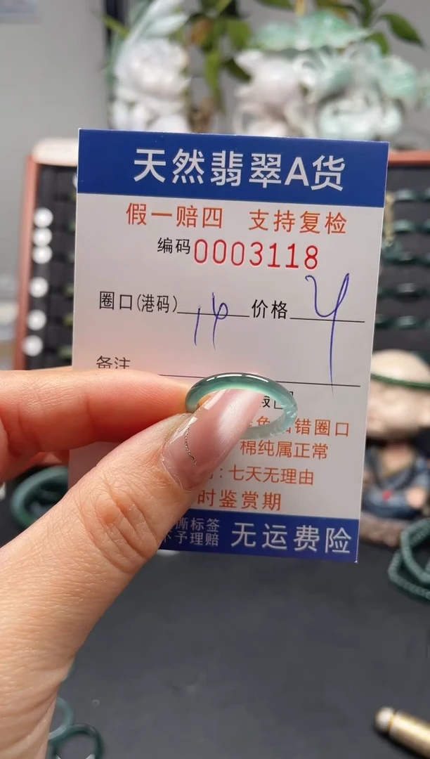 未镶嵌戒指翡翠14*3118