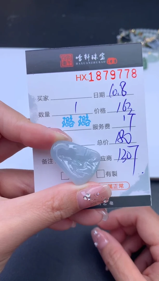 未镶嵌挂件翡翠哈轩 挂件1