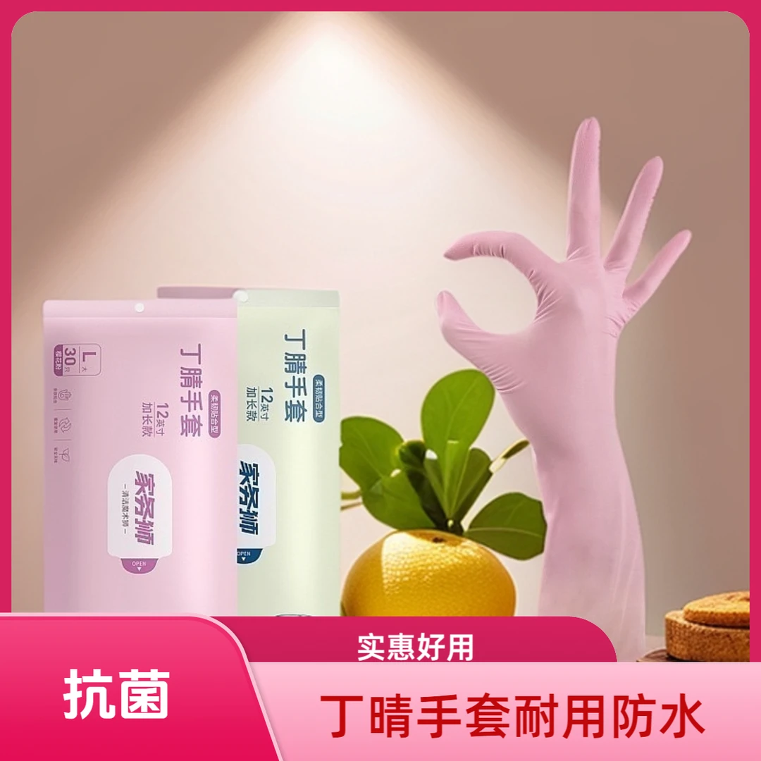 【居家好物】丁腈手套洗碗家务家务狮丁晴手套加厚防水冬季保暖长款