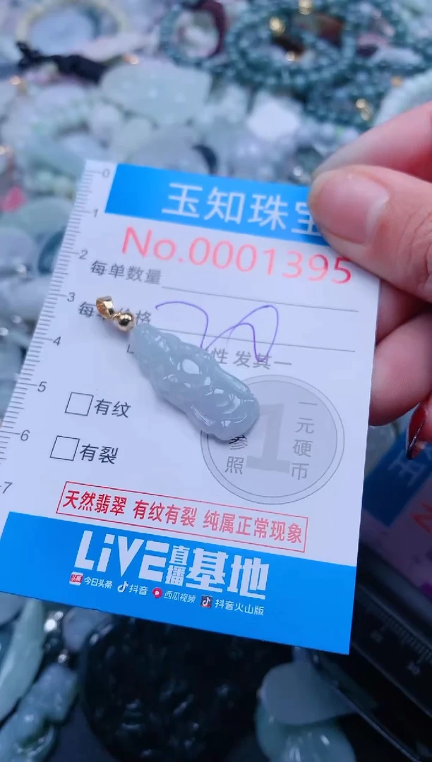 【闪购商品】翡翠吊坠(不含链)未镶嵌1395